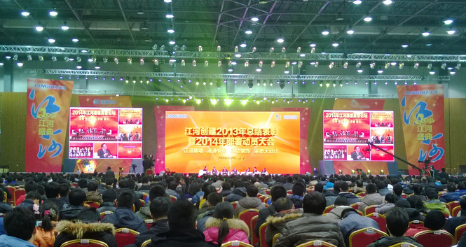 银娱优越会建设2013年总结表扬暨2014年安排发动大会盛大召开